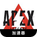 Apex Legends China VPN, 《Apex 英雄》国内翻墙机场