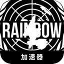 Rainbow Six China VPN, 六色虹国内翻墙机场