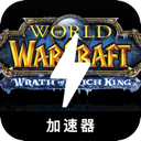 Amazing China VPN, 魔兽世界国内翻墙机场